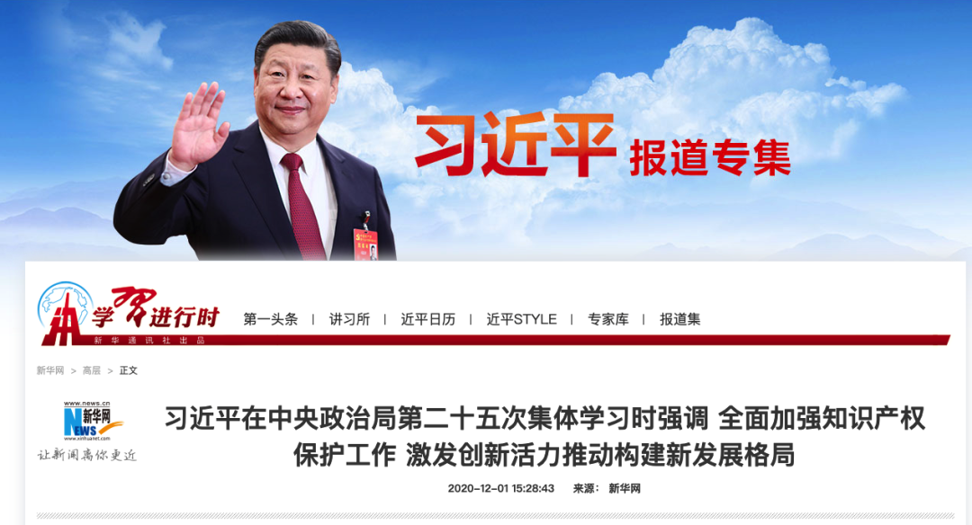 习主席：抓紧落实知识产权惩罚性赔偿制度